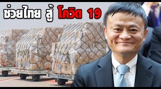 แจ็ค หม่า