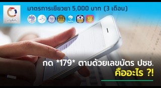 พร้อมเพย์