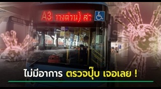 กระเป๋ารถเมล์