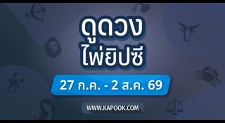 ดูดวงราศี