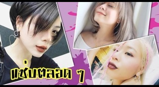 ทรงผมหน้ากลม