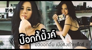 ป๊อกกี้มิ้งค์