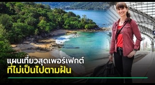 ภูเก็ต แซนด์บ็อกซ์