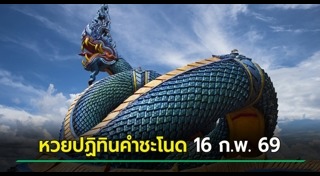 คำชะโนด