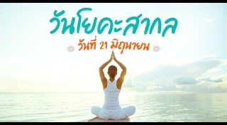 ครูสอนโยคะ