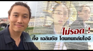 เจนี่ กึ้ง เฉลิมชัย