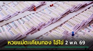 สลากกินแบ่งรัฐบาล