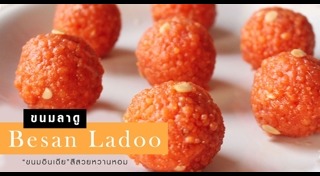 ขนมอินเดีย