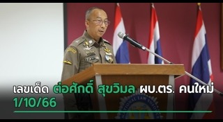 ต่อศักดิ์ สุขวิมล