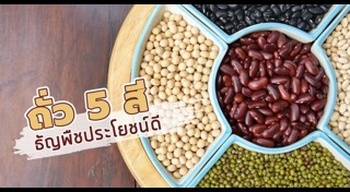 ถั่วเหลือง​