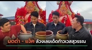 แจ็ค แฟนฉัน