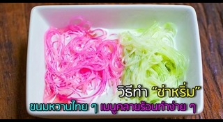 ซ่าหริ่ม