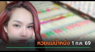 ข่าวหวย