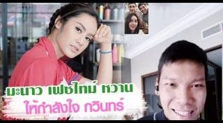 มะนาว กวิน