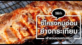 เมนูซี่โครงหมู