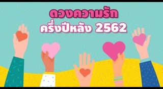 ดูดวง 2562
