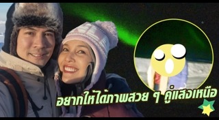 แสงเหนือไอซ์แลนด์