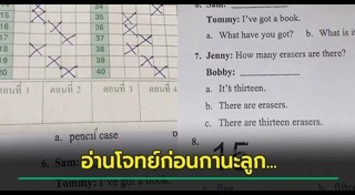 ข้อสอบภาษาอังกฤษ