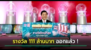 สลากออมสิน