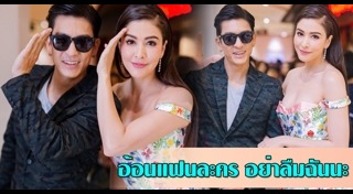 อย่าลืมฉัน