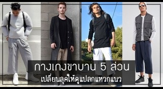 กางเกงผู้ชาย