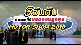 Motor show 2018