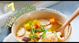 ไข่ตุ๋น