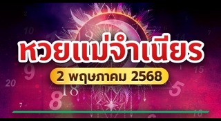 สลากกินแบ่งรัฐบาล