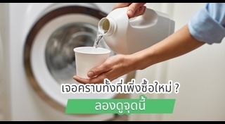 เครื่องซักผ้า