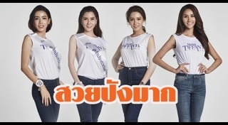 มิสทิฟฟานี่ 2017