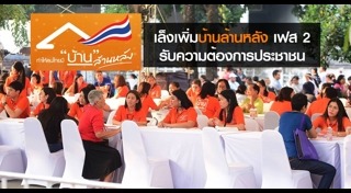 โครงการบ้านล้านหลัง
