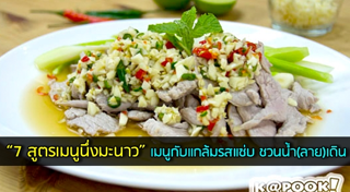 ปลานึ่งมะนาว