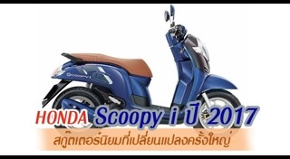 honda scoopy i