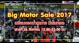 งานรถมอเตอร์ไซค์