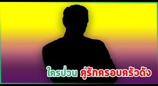 ซุบซิบดารา