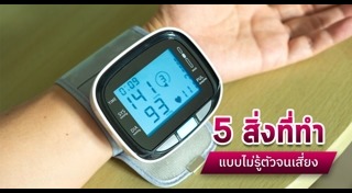 ความดันโลหิตสูง