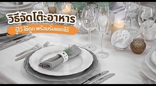 ห้องกินข้าว