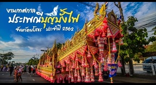 เที่ยวยโสธร