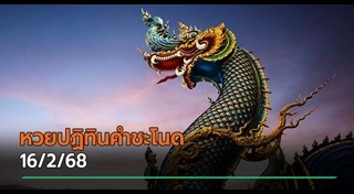 คำชะโนด