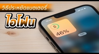 แบตฯ มือถือ