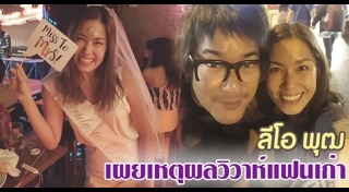 ลีโอ พุฒ