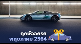 ฤกษ์ดีเดือนพฤษภาคม