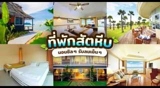 ทะเลสัตหีบ