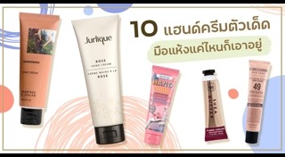 ครีมทามือ