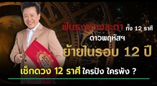 ดูดวงราศี