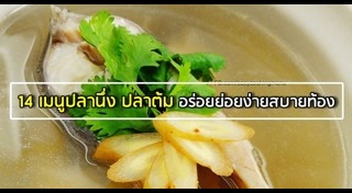 ปลาต้ม
