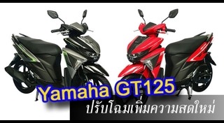 Yamaha GT125