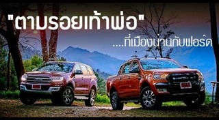 Ford Everest