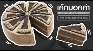 เค้กกาแฟ