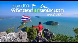 เขาล้อมหมวก